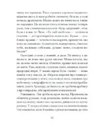 Наші дружини на дні морському /Джулія Армфілд/ - Зображення 10