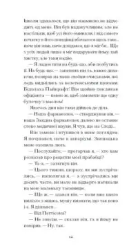 Країна сліпих /Герберт Веллс/ - Зображення 9