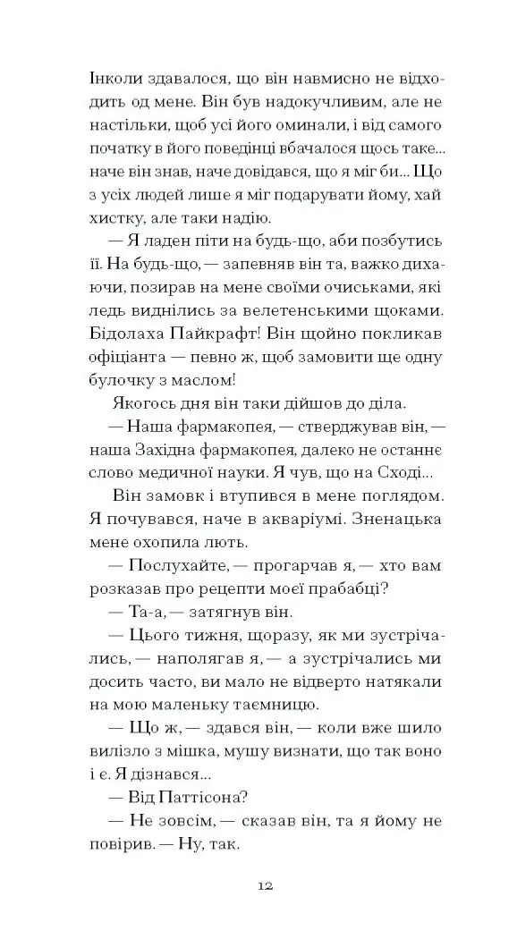 Країна сліпих /Герберт Веллс/ - Зображення 9