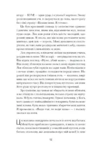 Квітка пустелі. Незвичайна мандрівка кочівниці /Варіс Дірі/ - Зображення 9