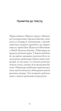 Літній круїз /Трумен Капоте/ - Зображення 10