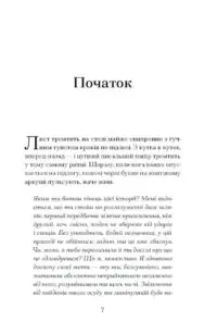 Таємниця місис Крісті /Марі Бенедикт/ - Зображення 8