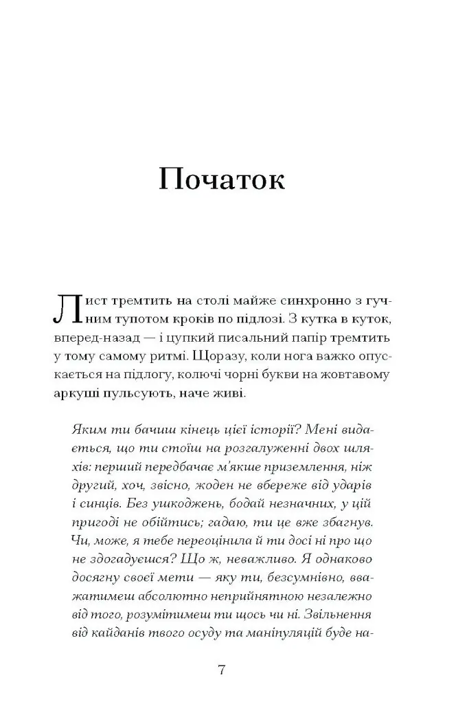 Таємниця місис Крісті /Марі Бенедикт/ - Зображення 8