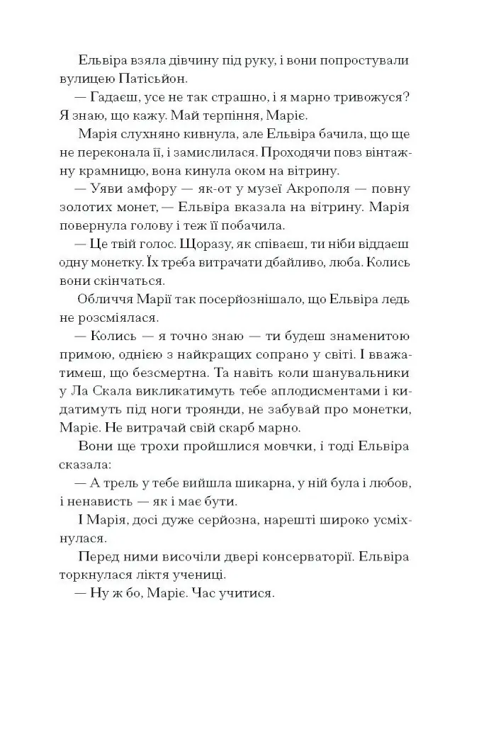Діва /Дейзі Ґудвін/ - Зображення 10