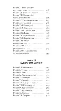 Повість про двоє міст /Чарльз Дікенс/ - Зображення 10