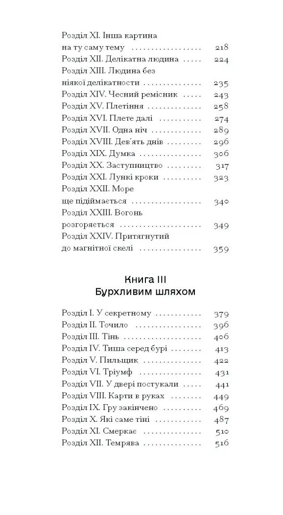 Повість про двоє міст /Чарльз Дікенс/ - Зображення 10