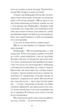 Країна сліпих /Герберт Веллс/ - Зображення 10