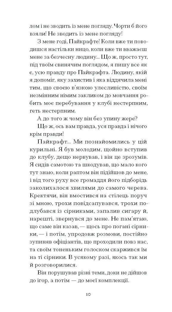 Країна сліпих /Герберт Веллс/ - Зображення 10