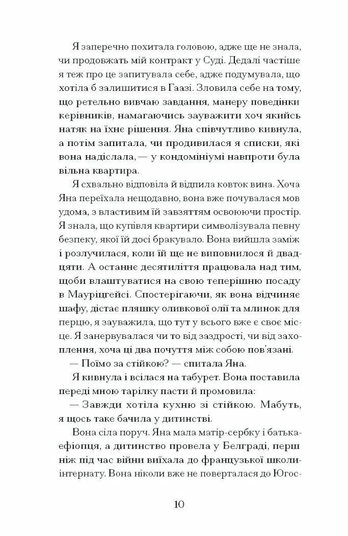 Близькості /Кеті Кітамура/ - Зображення 9