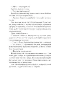 Загублені в часі /А. Дж. Ріддл/ - Зображення 9