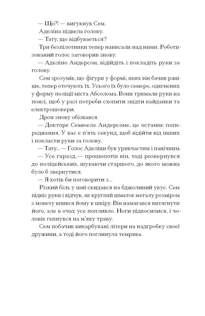 Загублені в часі /А. Дж. Ріддл/ - Зображення 9