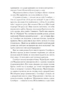 Над Чорним морем /Іван Нечуй-Левицький/ - Зображення 11