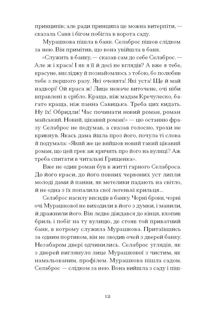Над Чорним морем /Іван Нечуй-Левицький/ - Зображення 11