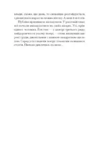 Єдина жінка в кімнаті /Марі Бенедикт/ - Зображення 11