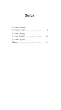 Відблиски в золотому оці /Карсон Маккалерс/ - Зображення 10