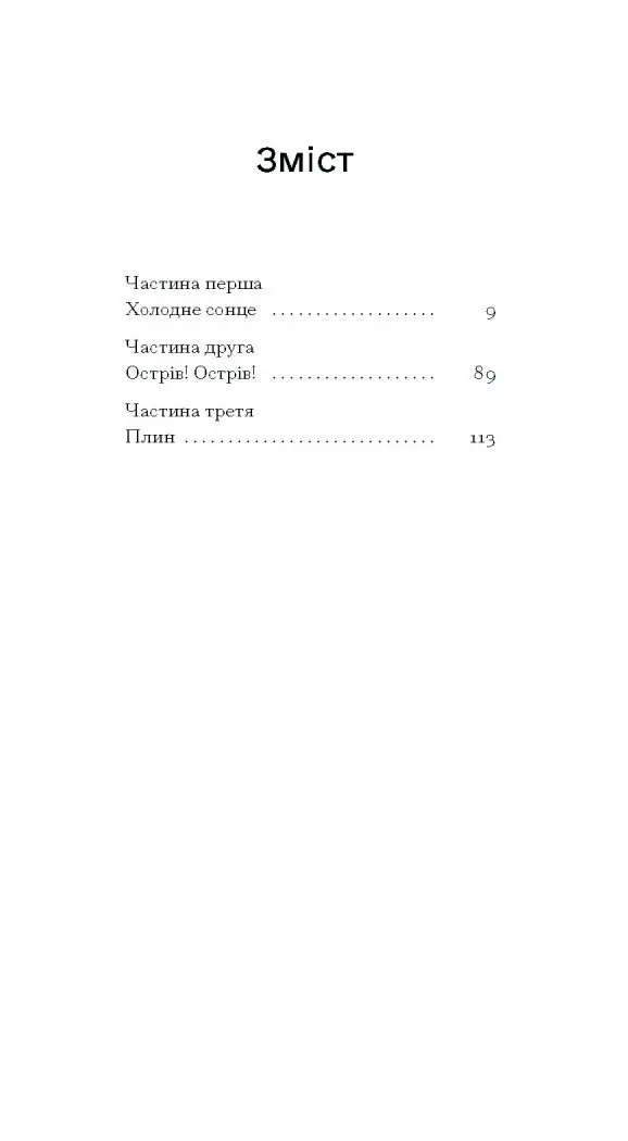 Відблиски в золотому оці /Карсон Маккалерс/ - Зображення 10