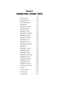 Загублені в часі /А. Дж. Ріддл/ - Зображення 10