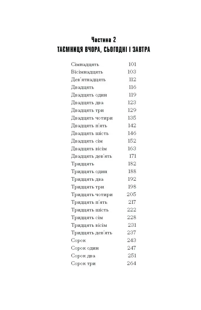 Загублені в часі /А. Дж. Ріддл/ - Зображення 10