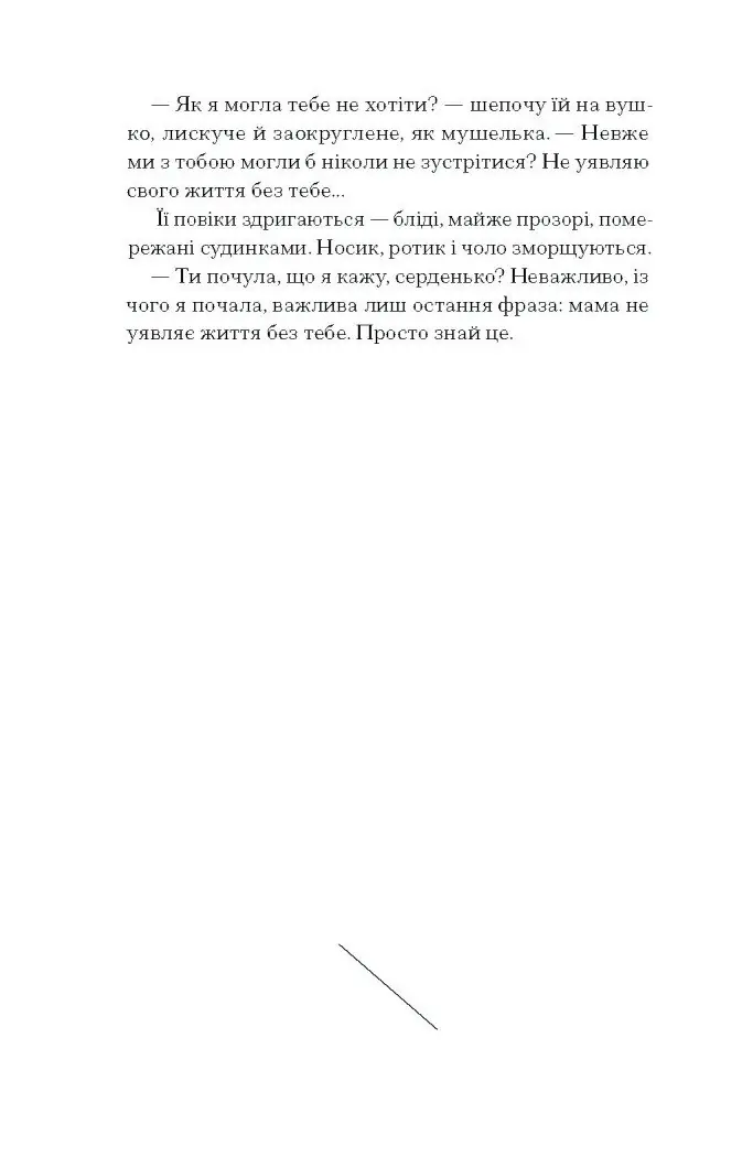 Дев’ять життів Роуз Наполітано /Донна Фрейтас/ - Зображення 10