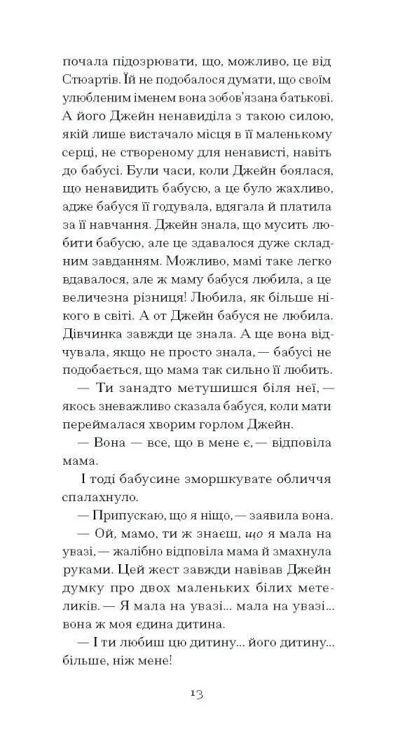 Джейн з Ліхтарного пагорба /Люсі Мод Монтґомері/ - Зображення 11