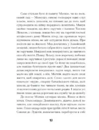 Зачаровані музиканти /Галина Пагутяк/ - Зображення 10