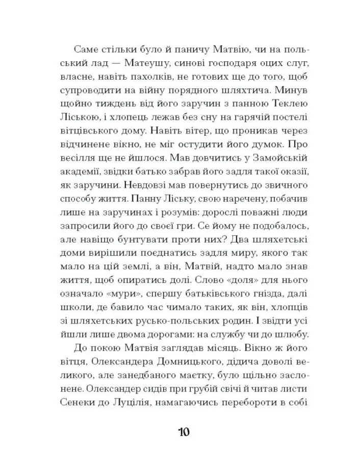 Зачаровані музиканти /Галина Пагутяк/ - Зображення 10