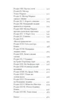 Країна сліпих /Герберт Веллс/ - Зображення 11