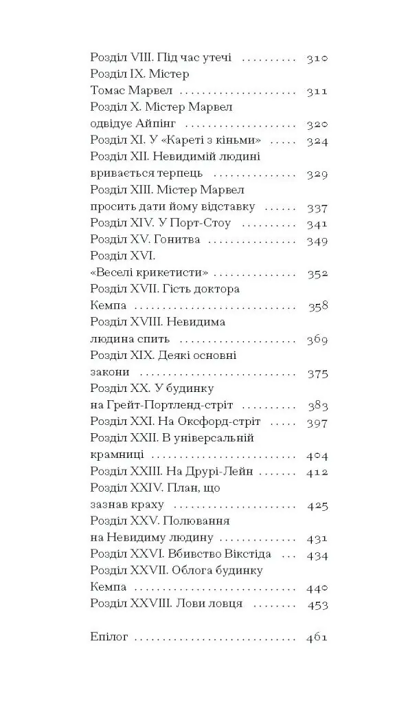 Країна сліпих /Герберт Веллс/ - Зображення 11