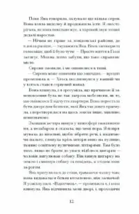 Близькості /Кеті Кітамура/ - Зображення 10