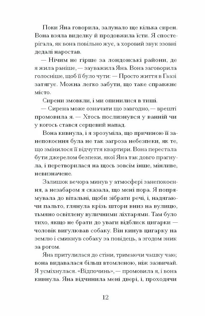 Близькості /Кеті Кітамура/ - Зображення 10