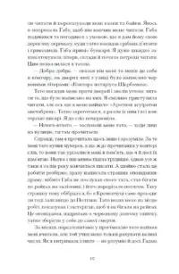 Тайна нашої принцеси: повісті, оповідання /Любов Яновська/ - Зображення 11