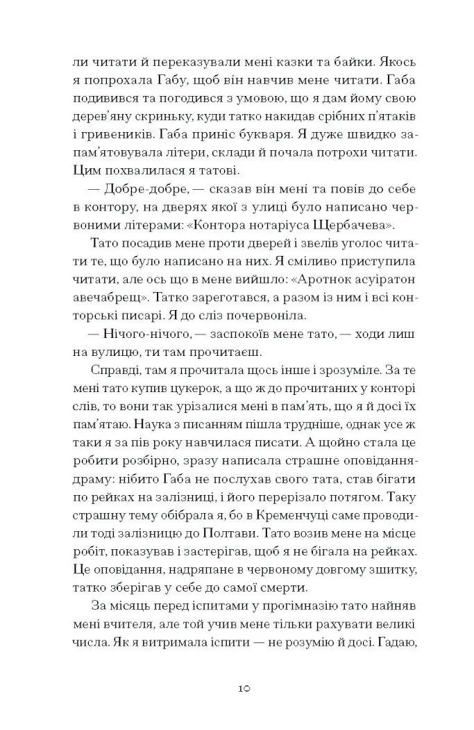 Тайна нашої принцеси: повісті, оповідання /Любов Яновська/ - Зображення 11