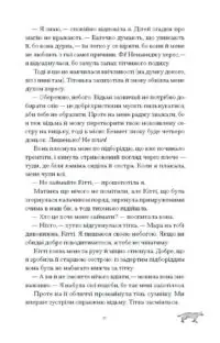 Скандальні зізнання міс Лідії Беннет, відьми /Мелінда Тауб/ - Зображення 11