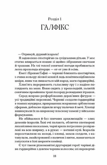 Чорна відьма /Лорі Форест/ - Зображення 10
