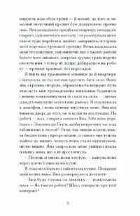 Близькості /Кеті Кітамура/ - Зображення 11
