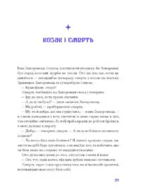 Фіолетова тінь. Добірка української містичної прози /Анастасія Бідонько (упорядниця)/ - Зображення 11