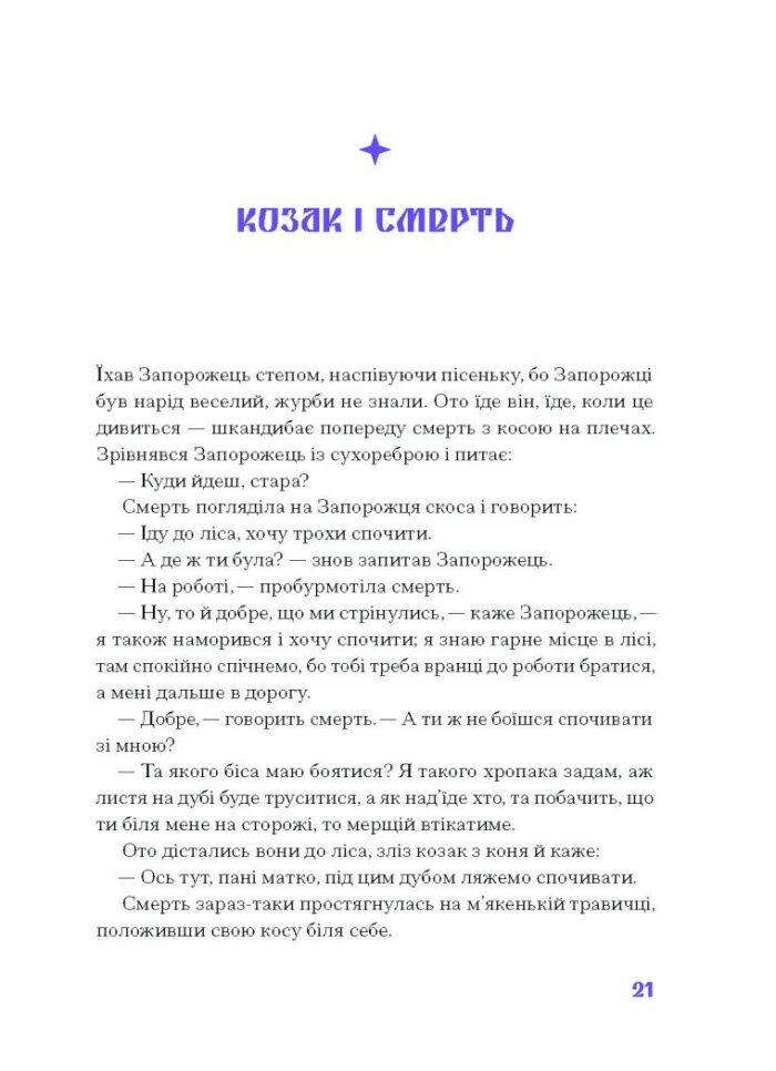 Фіолетова тінь. Добірка української містичної прози /Анастасія Бідонько (упорядниця)/ - Зображення 11