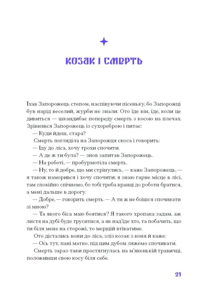 Фіолетова тінь. Добірка української містичної прози /Анастасія Бідонько (упорядниця)/ - Зображення 11