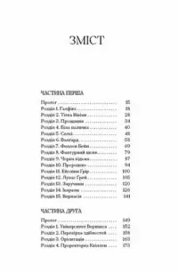 Чорна відьма /Лорі Форест/ - Зображення 11