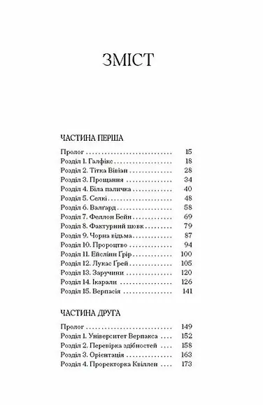 Чорна відьма /Лорі Форест/ - Зображення 11