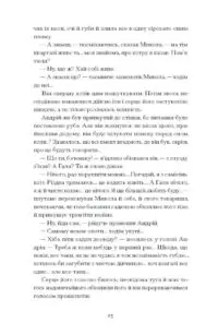 Сонце сходить. Вибрані твори /Валер’ян Підмогильний/ - Зображення 11