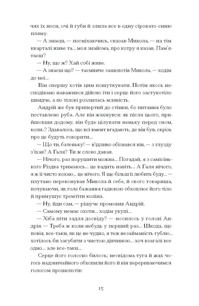 Сонце сходить. Вибрані твори /Валер’ян Підмогильний/ - Зображення 11