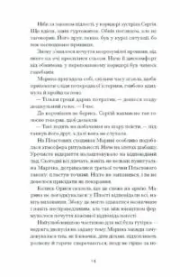 Діва, матір і третя /Юлія Нагорнюк/ - Зображення 11