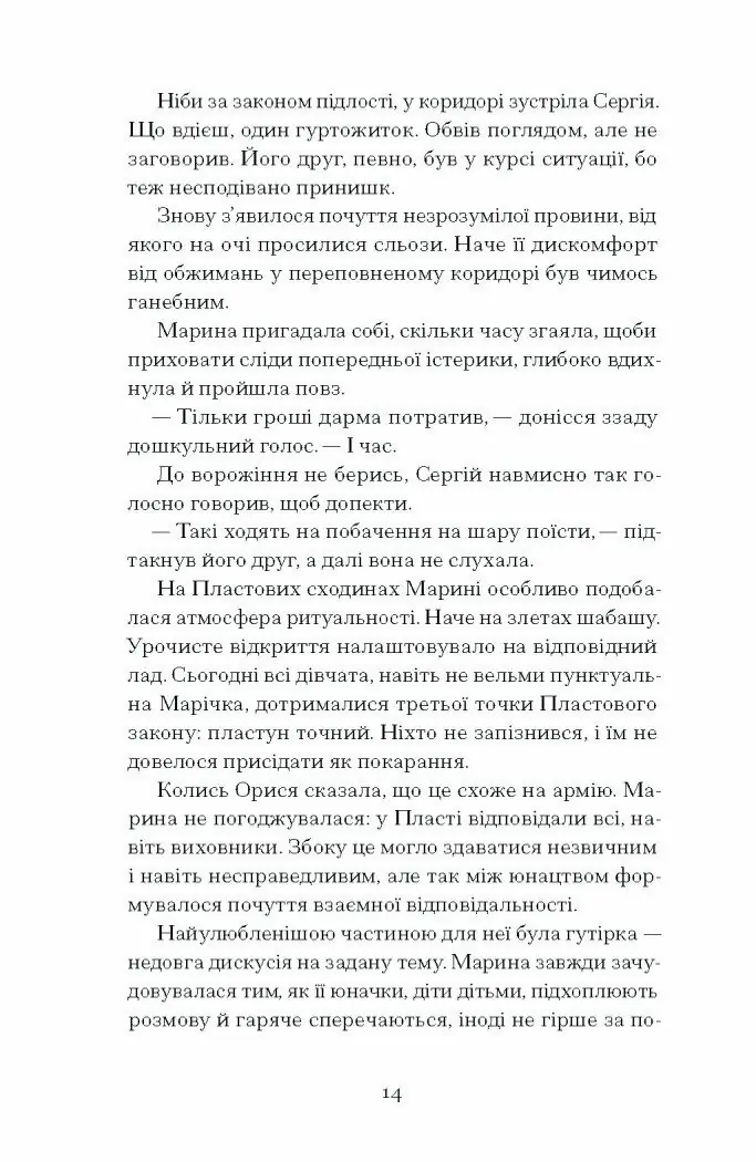 Діва, матір і третя /Юлія Нагорнюк/ - Зображення 11