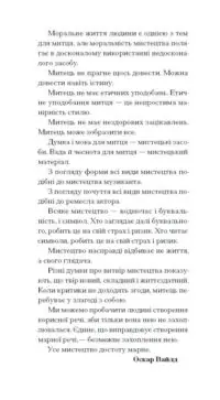 Портрет Доріана Ґрея /Оскар Вайлд/ - Зображення 11