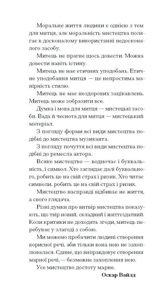 Портрет Доріана Ґрея /Оскар Вайлд/ - Зображення 11