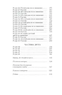 Таємниця місис Крісті /Марі Бенедикт/ - Зображення 9