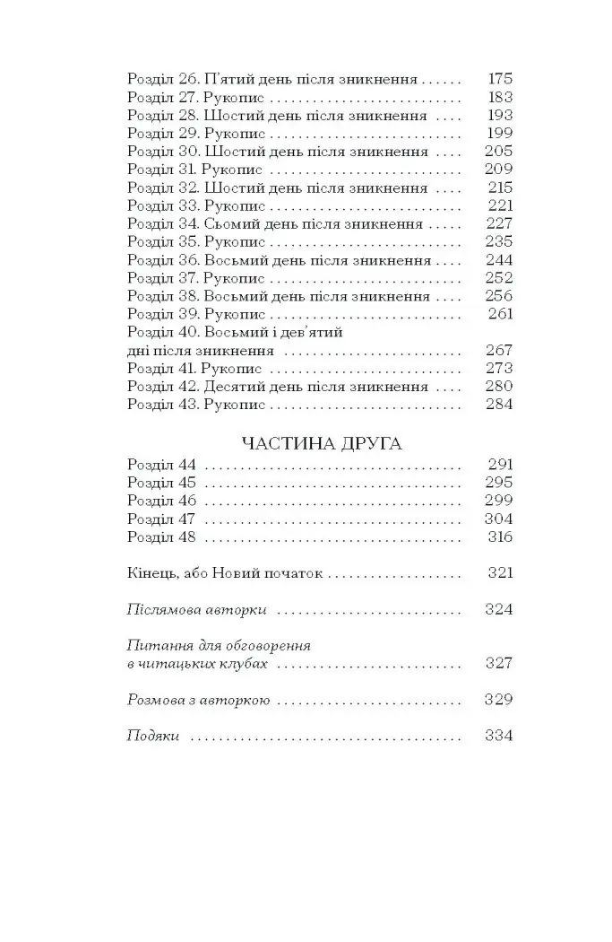 Таємниця місис Крісті /Марі Бенедикт/ - Зображення 9