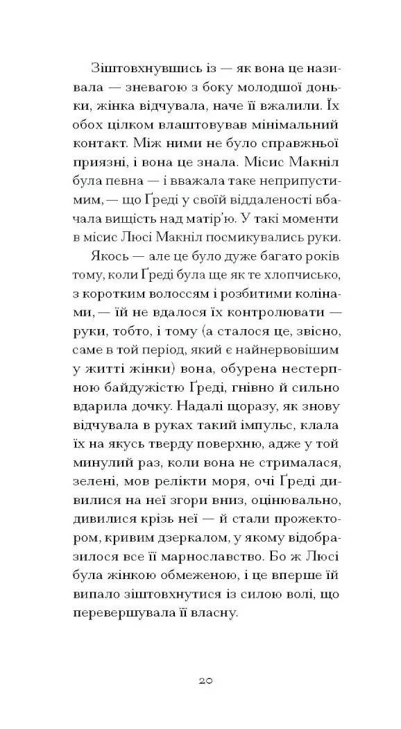 Літній круїз /Трумен Капоте/ - Зображення 11