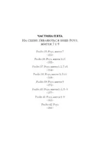 Дев’ять життів Роуз Наполітано /Донна Фрейтас/ - Зображення 11